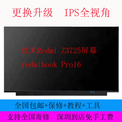红米Redmi Z3725屏幕 redmibook Pro16 显示屏幕NE160QDM-NX3