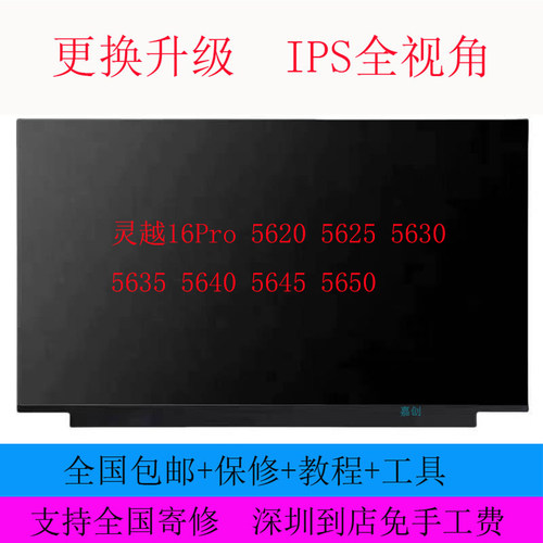 戴尔灵越16Pro 5620 5625 5630 5635 5640 5645 5650液晶显示屏幕