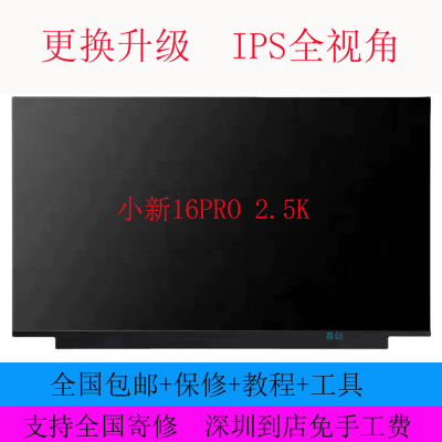 联想小新16PRO 2.5K B160QAN02.H MNG007DA1-2 NE160QDM-NY2屏幕