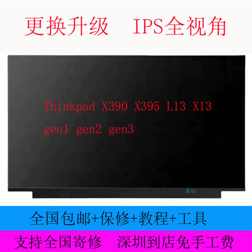 联想 Thinkpad X390 X395 L13 X13 gen1 gen2 gen3液晶显示内屏幕