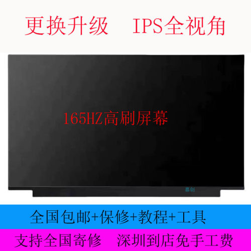 NV156FHM-NY7 NY9 LP156WFG-SPT1 T2 B156HAN12.1 165HZ高刷屏幕