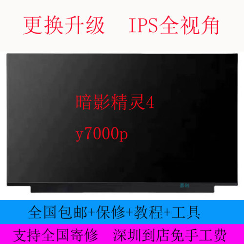 暗影精灵4 联想y7000p B156HAN08.2 NV156FHM-N4K LP156WFG-SPF2