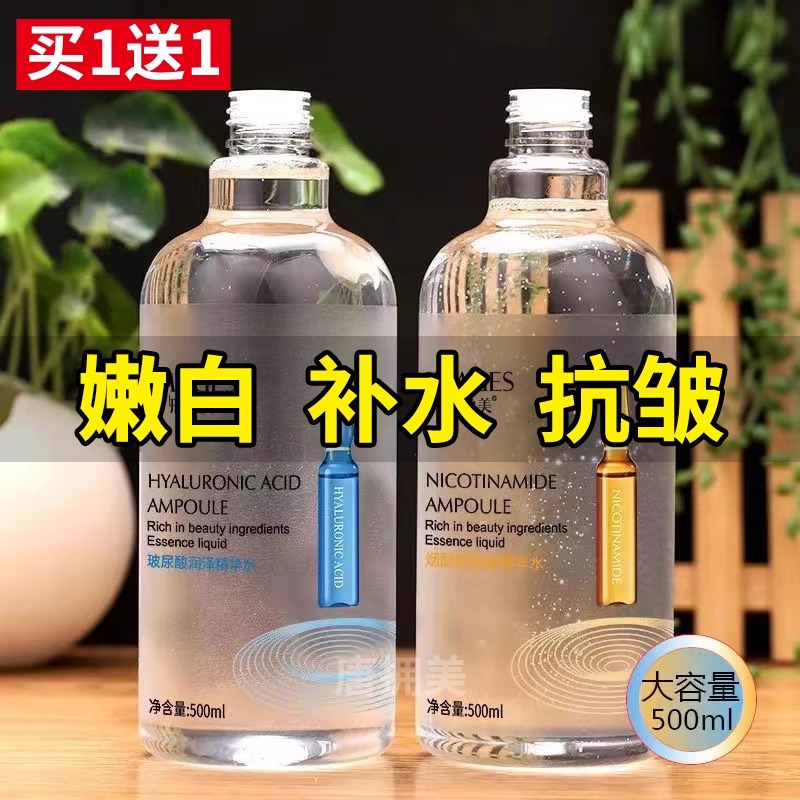 正品】大瓶玻尿酸安瓶精华水原液烟酰胺爽肤水提亮肤色补水保湿女