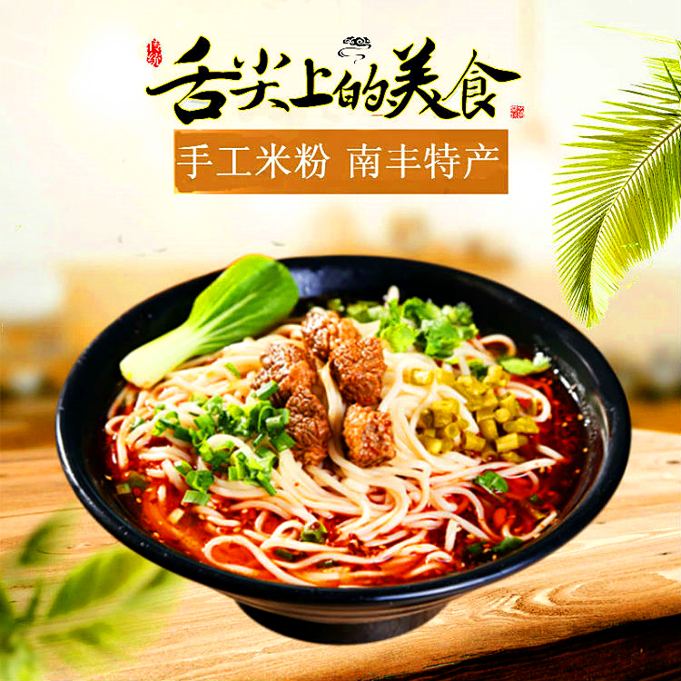 江西米粉南丰水粉才乡农业纯粮粉