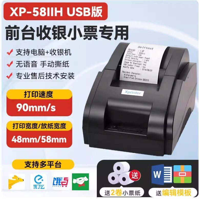 芯烨打印机58IIH热敏打印机票据订单销售收银厨房小票外卖接单