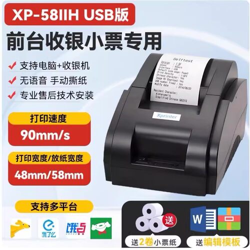 58芯烨热敏小票打印外卖自动接单