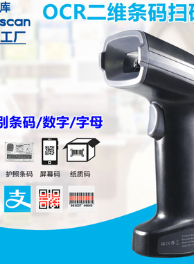 优库HS23OCR字符高速二维扫描枪扫数身份证号条码扫码枪手持巴枪