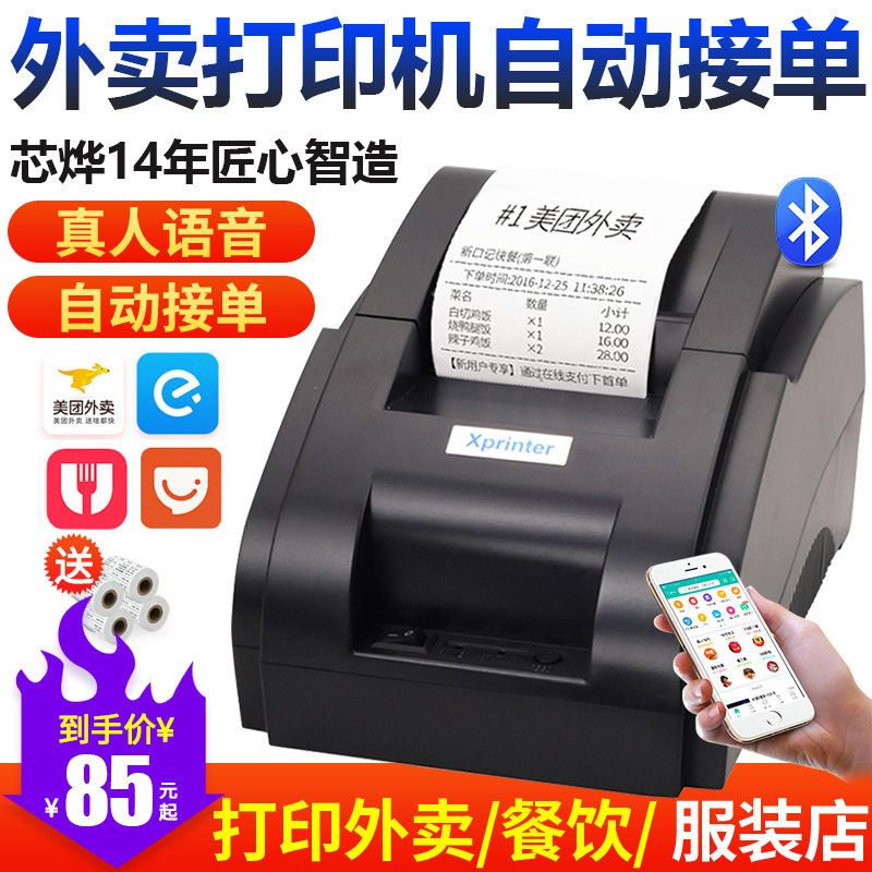 芯烨打印机58IIH热敏打印机票据订单销售收银厨房小票USB网口并口