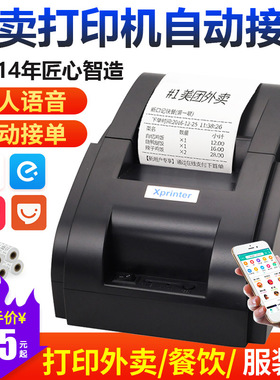 芯烨打印机58IIH热敏打印机票据订单销售收银厨房小票USB网口并口