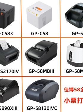 佳博58MBIII+58DKS2170IV5890XIII58130IVC586C583热敏小票打印机
