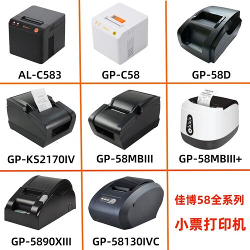 佳博热敏小票打印机Gprinter