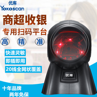 优库8160超市收银扫码 盒子墩 平台激光扫描器20线桌面猫眼一维条码