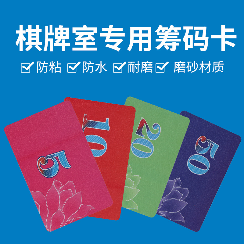 【100张】麻将筹码卡片棋牌室专用防水耐磨打牌码子【多件优惠】
