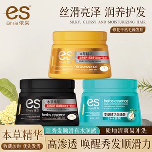 【采纳厂家】依采护发素蓬松修复滋润发膜营养补水依采焗油膏倒膜