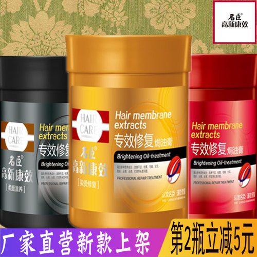 名臣750g高新康效多效丝滑焗油膏