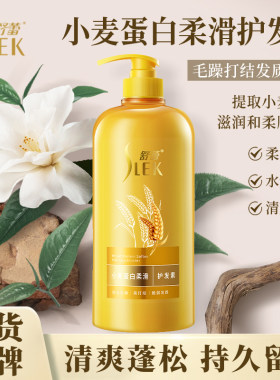 舒蕾香氛柔顺丝滑护发素