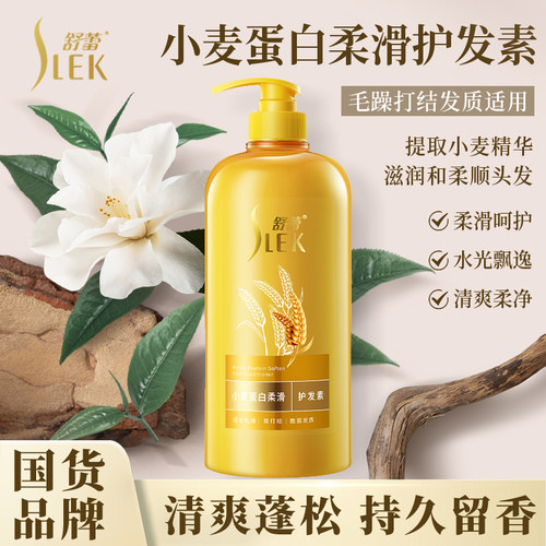 舒蕾香氛柔顺丝滑护发素