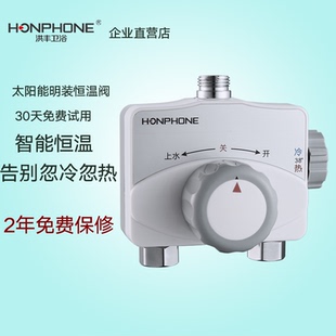 家用浴室冷热水龙头混水阀门 洪丰电热水器太阳能上水恒温阀明装