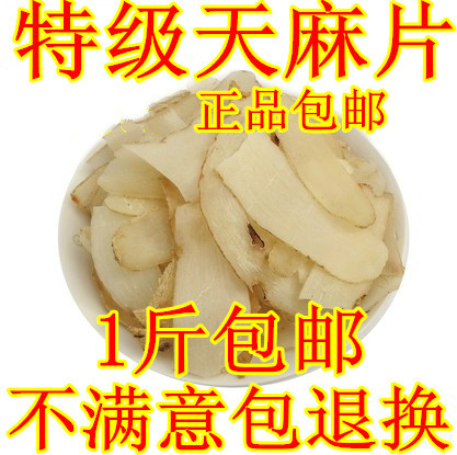 无硫天麻片云南昭通小草坝特级天麻可磨天麻粉500g包邮