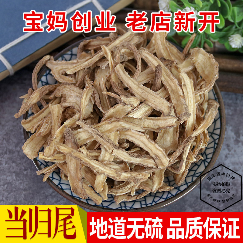 当归尾500克包邮 正品当归尾须正品当归尾片特级可磨当归尾粉,传统滋补营养品,其他药食同源食品,淘宝优惠券,粉丝福利购,淘宝优惠卷