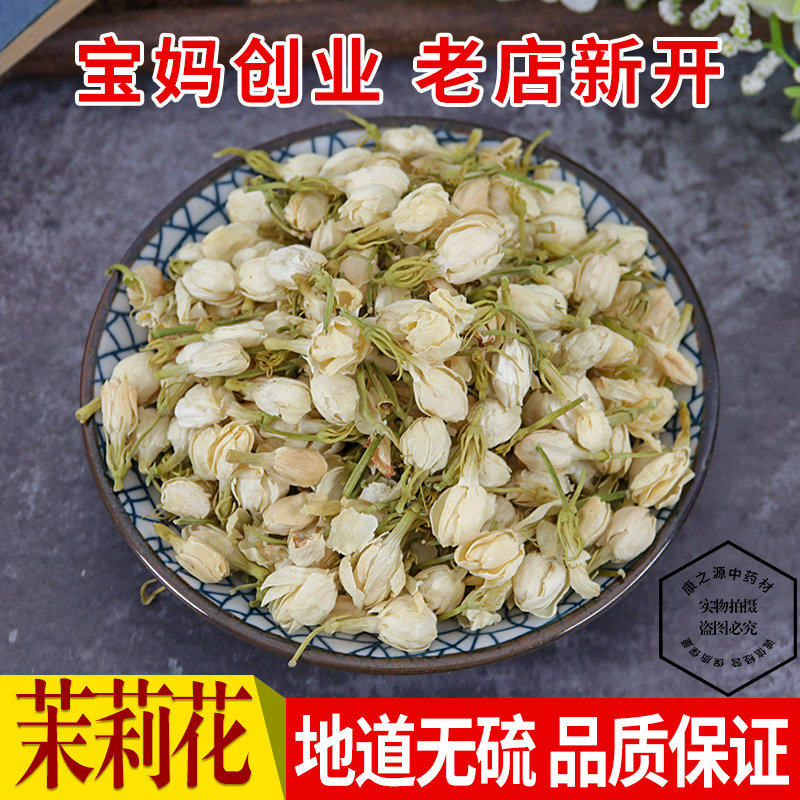 茉莉花茶 500g特级2018新茶散装干茉莉花苞 非浓香花草茶叶散装