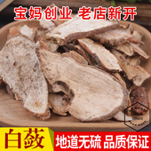 白蔹片 同优品质500克 白敛 中药材 见肿消茶 可磨白蔹粉 包邮