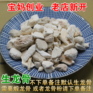 中药材生龙骨正品另有煅龙骨 配桂枝龙骨牡蛎汤白龙骨500克包邮