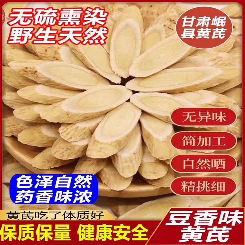 黄芪500克甘肃原产地天然黄芪黄氏纯片北芪特级黄茋包邮