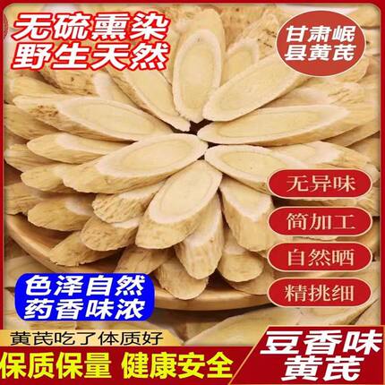 黄芪500克甘肃原产地天然黄芪黄氏纯片北芪特级黄茋包邮