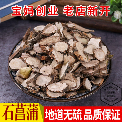 山菖蒲新货质量保证500g中药材