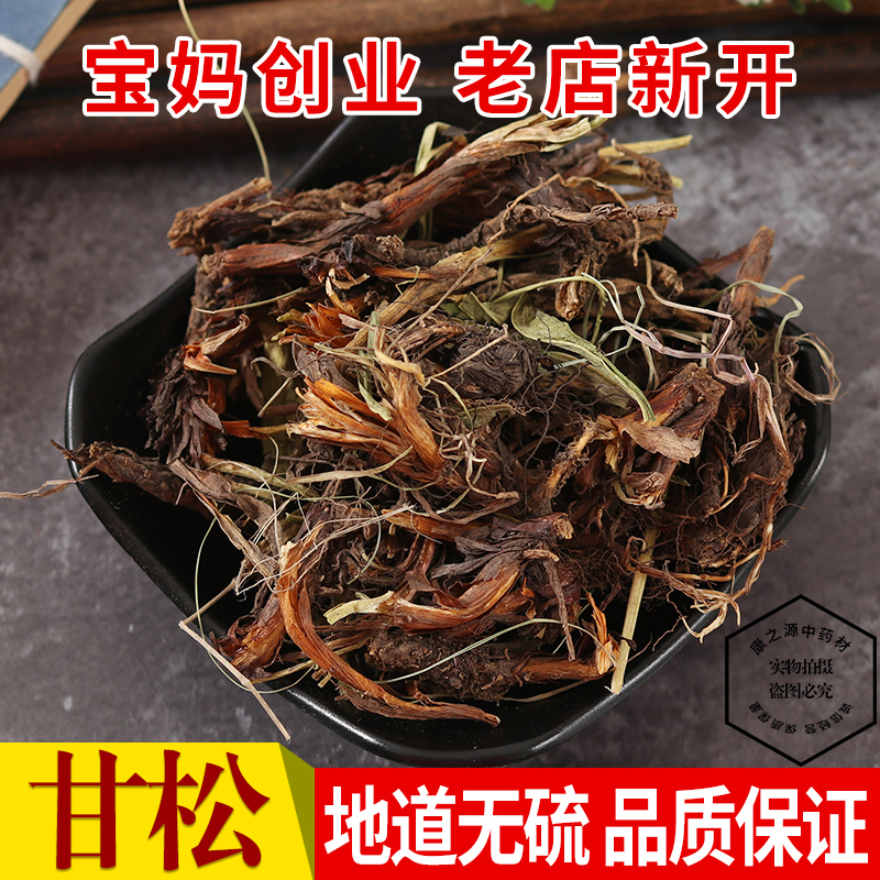 香料大全 香松甘松草 烧卤炖火锅 钓鱼香料卤料香料调料 500g包邮