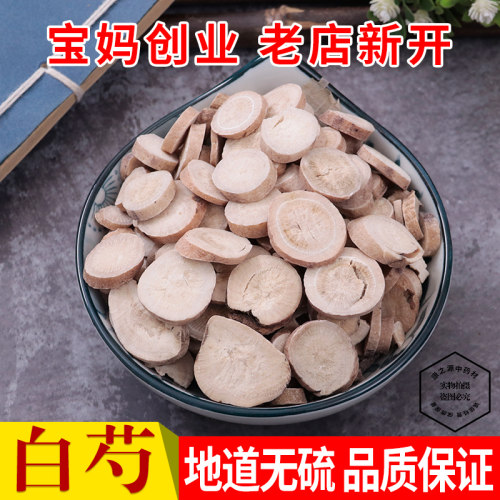 包邮白芍纯天然非同免费打粉