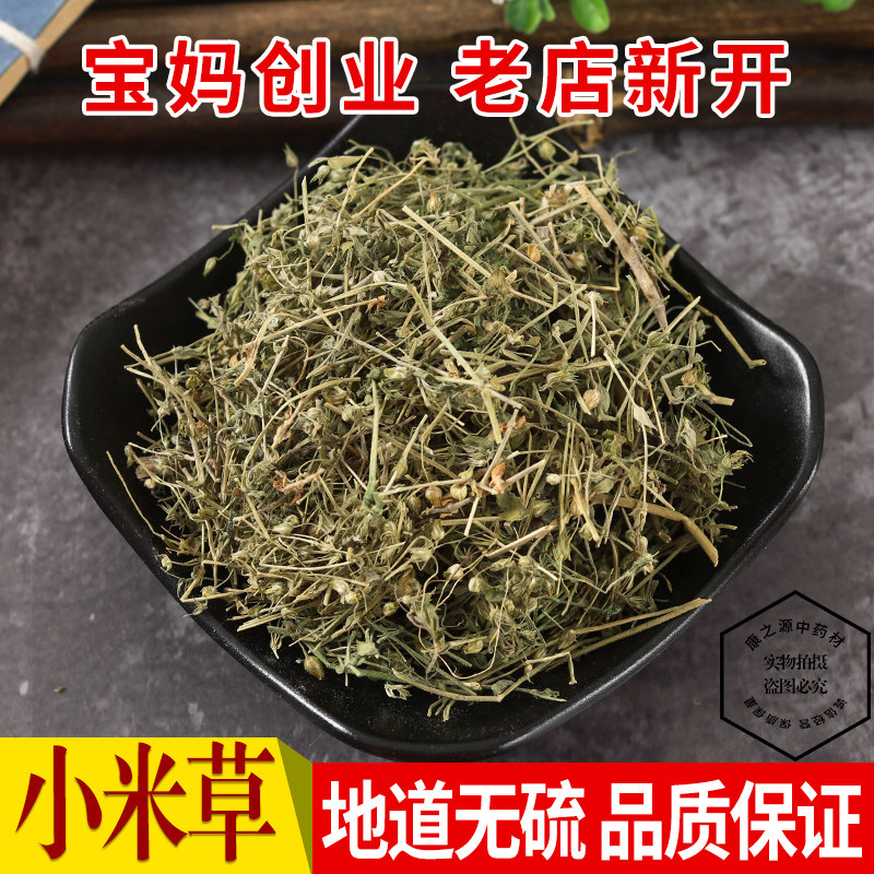小米草中药材 小米草 芒小米草 小米草500克生晒无硫新货上
