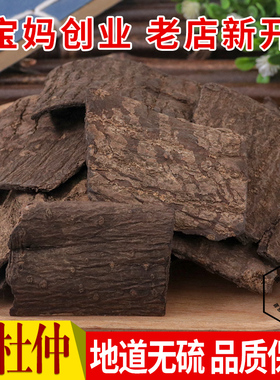 中药材 特级炒杜仲 盐炒杜仲 正品盐杜仲 杜仲茶 500克