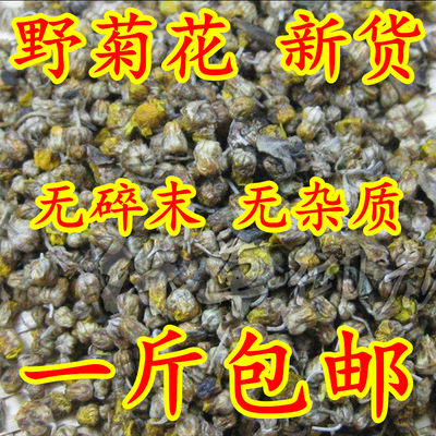 中药材 野菊花 菊花 野菊花   500克包邮不好可退