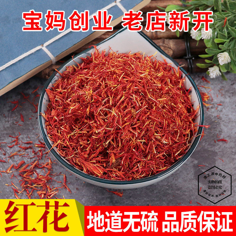 新疆红花特级正品泡脚泡酒泡茶中药材艾叶红花茶草红花500克包邮