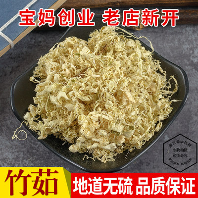 中药材竹茹500克包邮淡竹茹甘竹金竹花青竹茹淡竹皮茹嫩竹茹