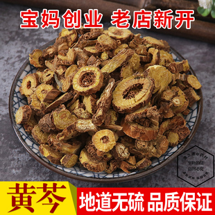 中药材 正宗黄芩 特级黄芩茶 纯天然无硫正品 非同仁 500克