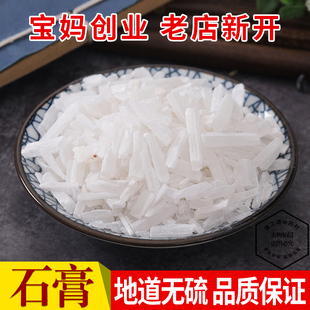 中药材石膏 药用生石膏500克 石膏粒 白石膏 石膏粉 煅石膏包邮