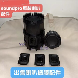 适配音箱Sound Pro 振膜低音喇叭L17A音响配件