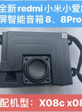 全新小米redmi小爱触屏智能音箱8 8Pro喇叭 X08C X08E扬声器音箱