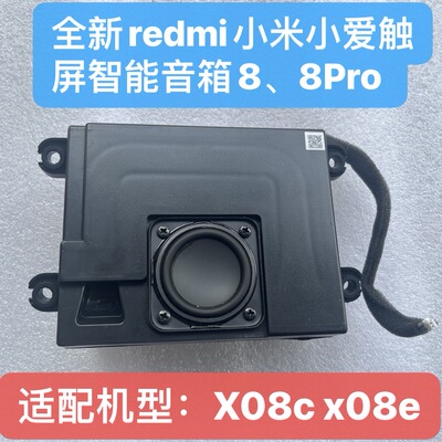 全新小米redmi小爱触屏智能音箱8 8Pro喇叭 X08C X08E扬声器音箱