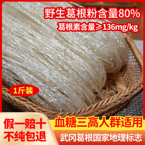 正宗武冈葛根粉条野生天然葛粉正品旗舰店农家手工葛根粉丝1斤