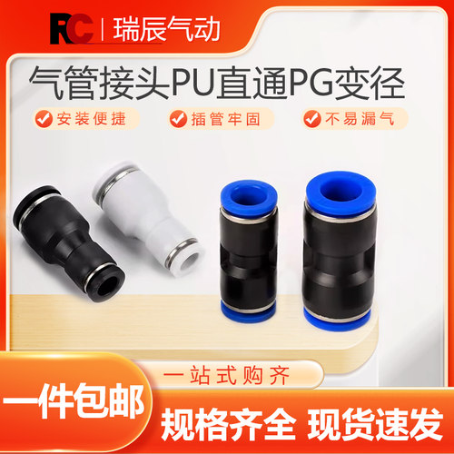 气管快速接头PU直通PG8-6变径气动快插气泵配件4气接头10 12 16mm