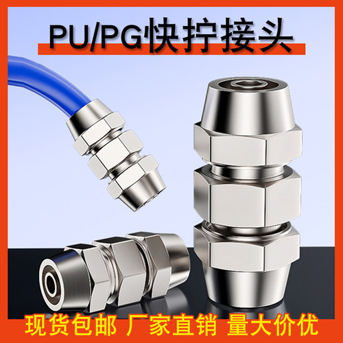 快拧接头PU直通气动快速接头PG变径尼龙气管锁母式货车高压配件