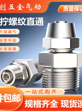 PC快拧接头外螺纹直通气管快速快插接头气泵4-m5铜镀镍气动pc8-02