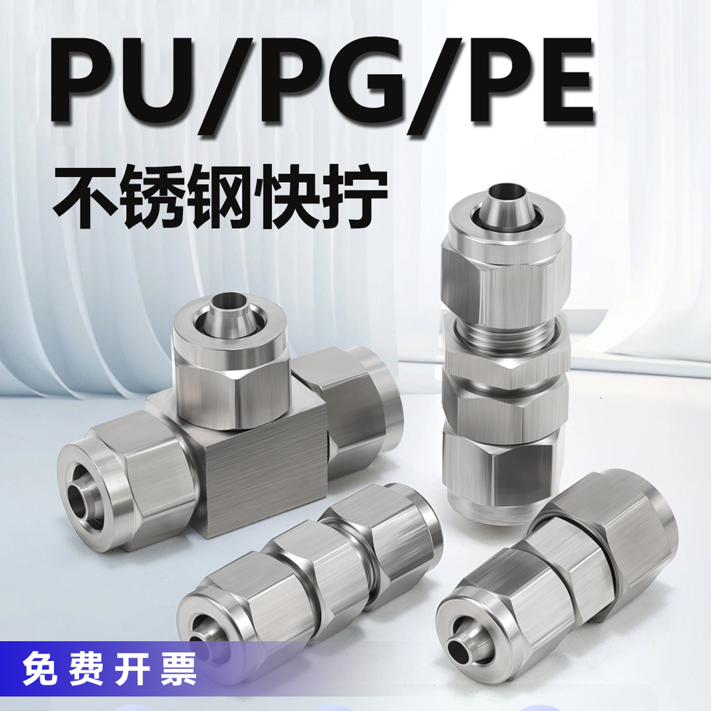 不锈钢快拧接头PU直通中间双头变径PG气管接头PE三通快速锁母8/10