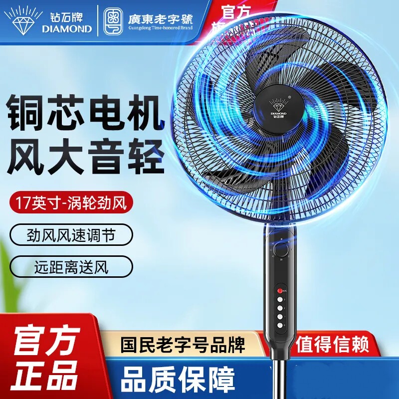 18寸钻石牌电风扇落地扇家用五叶大风力立式遥控宿舍摇头强力电扇