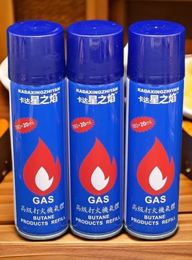 卡达星之焰高纯度丁烷充气打火机专用气罐防风大容量通用型蓝色