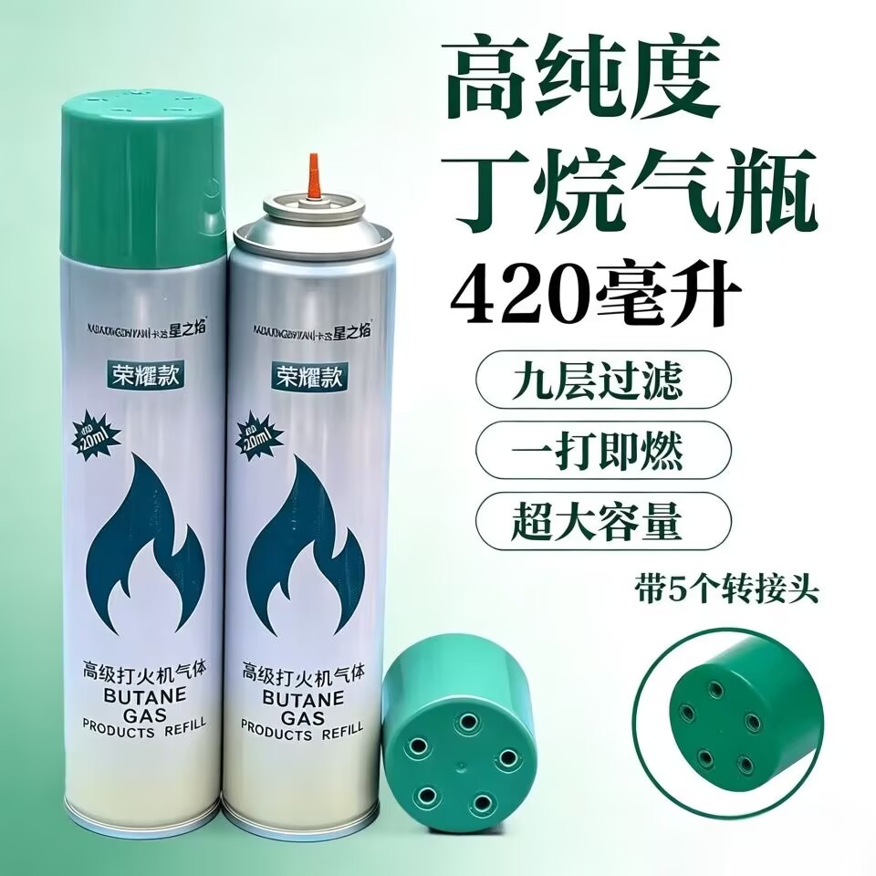 高纯度420ml防风打火机充气罐绿瓶通用型耐用砂轮点火